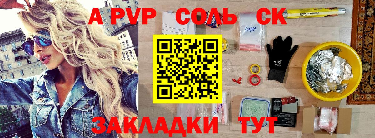 Альфа ПВП Crystall  Альфа ПВП СК  хочу   Вход с VPN  Северск 