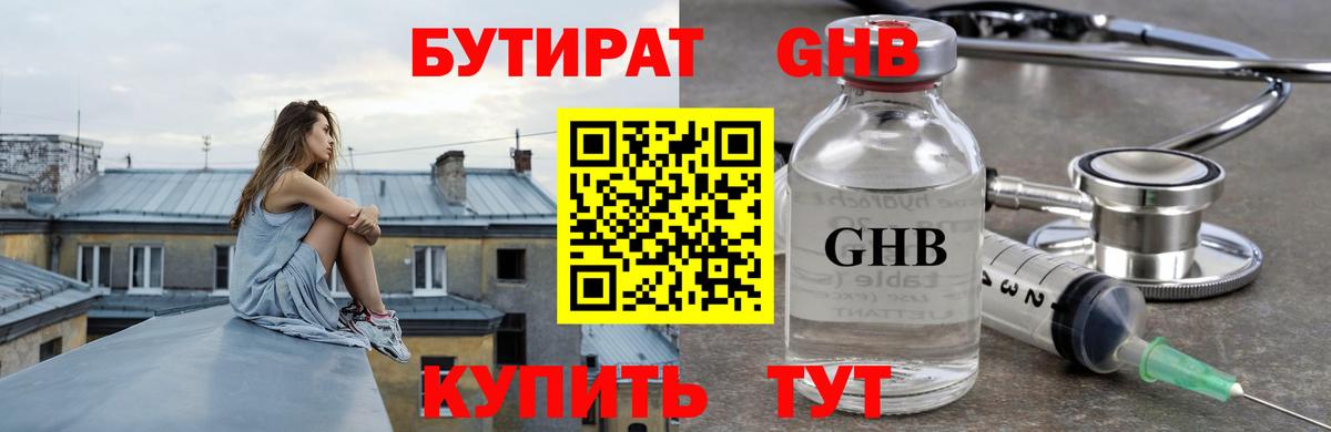 Бутират 1.4BDO  Вход с VPN  Северск 
