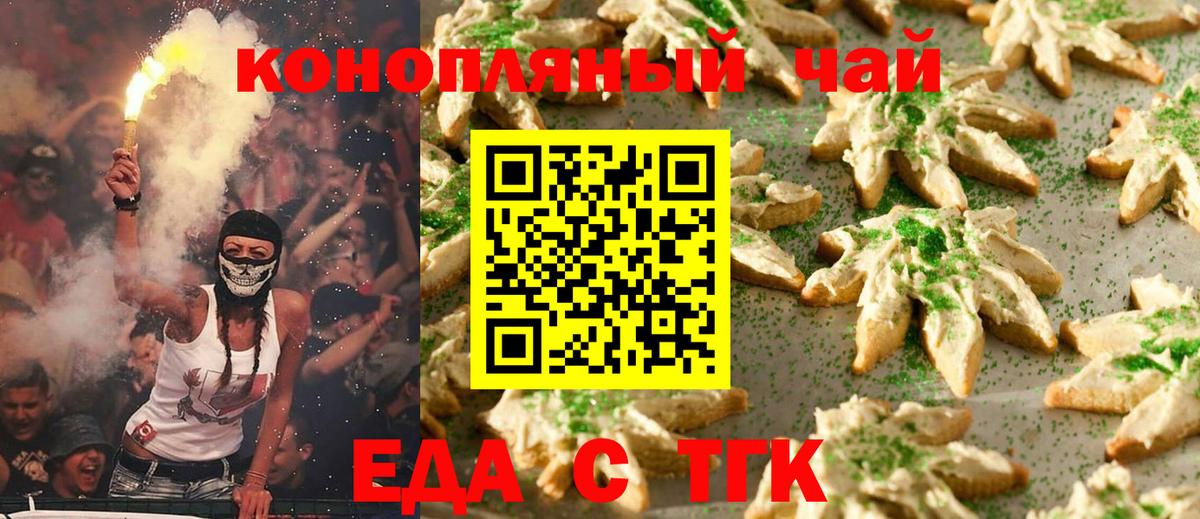 Еда ТГК конопля Северск