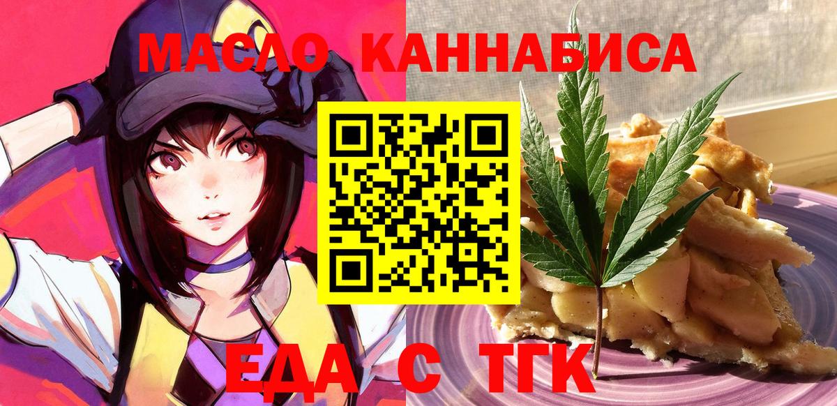 Северск  Печенье с ТГК конопля  Вход с VPN 