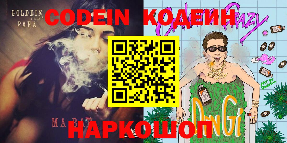 Codein Purple Drank Северск