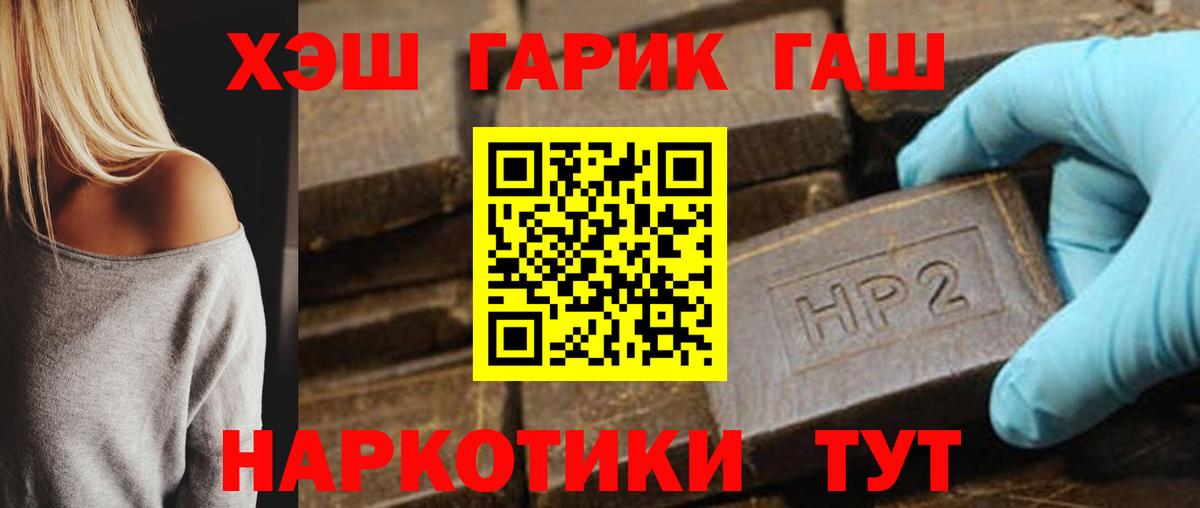 ГАШ хэш  Гашиш  Северск  Вход с VPN 