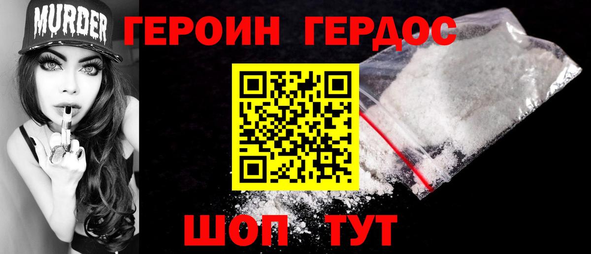 Героин белый Северск