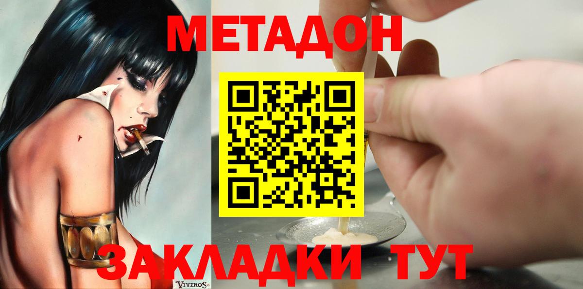 МЕТАДОН VHQ  Метадон methadone  Северск  Вход с VPN 
