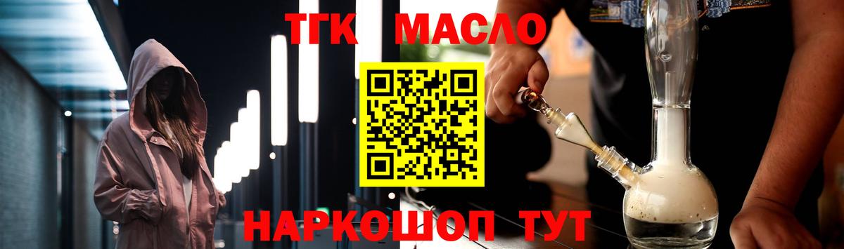 ТГК гашишное масло Северск